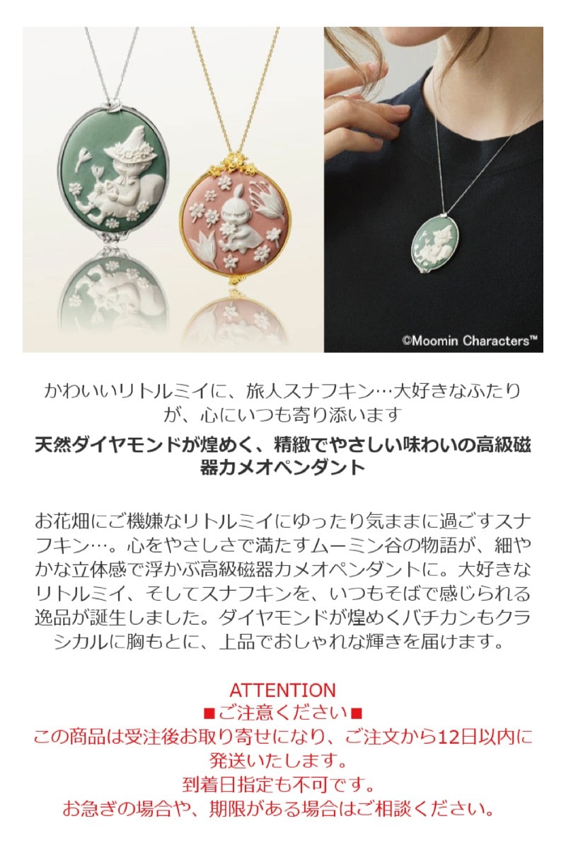 磁器カメオペンダント しあわせのムーミン谷 リラックス/スナフキン リラックス/スナフキン