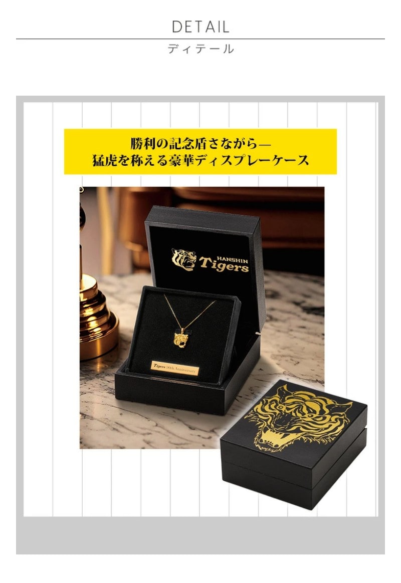 タイガース誕生90周年純金ペンダント 51433