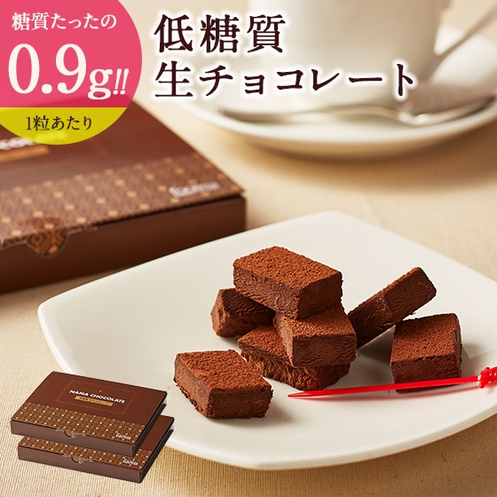 父の日 ギフト 】 低糖質 生チョコレート 20個入 ダイエット 糖質制限 