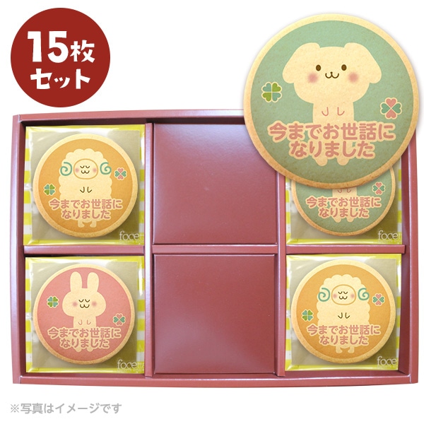 退職 お菓子 メッセージクッキー どうぶつたちのお礼セット15枚入 お祝い プチギフト プリント