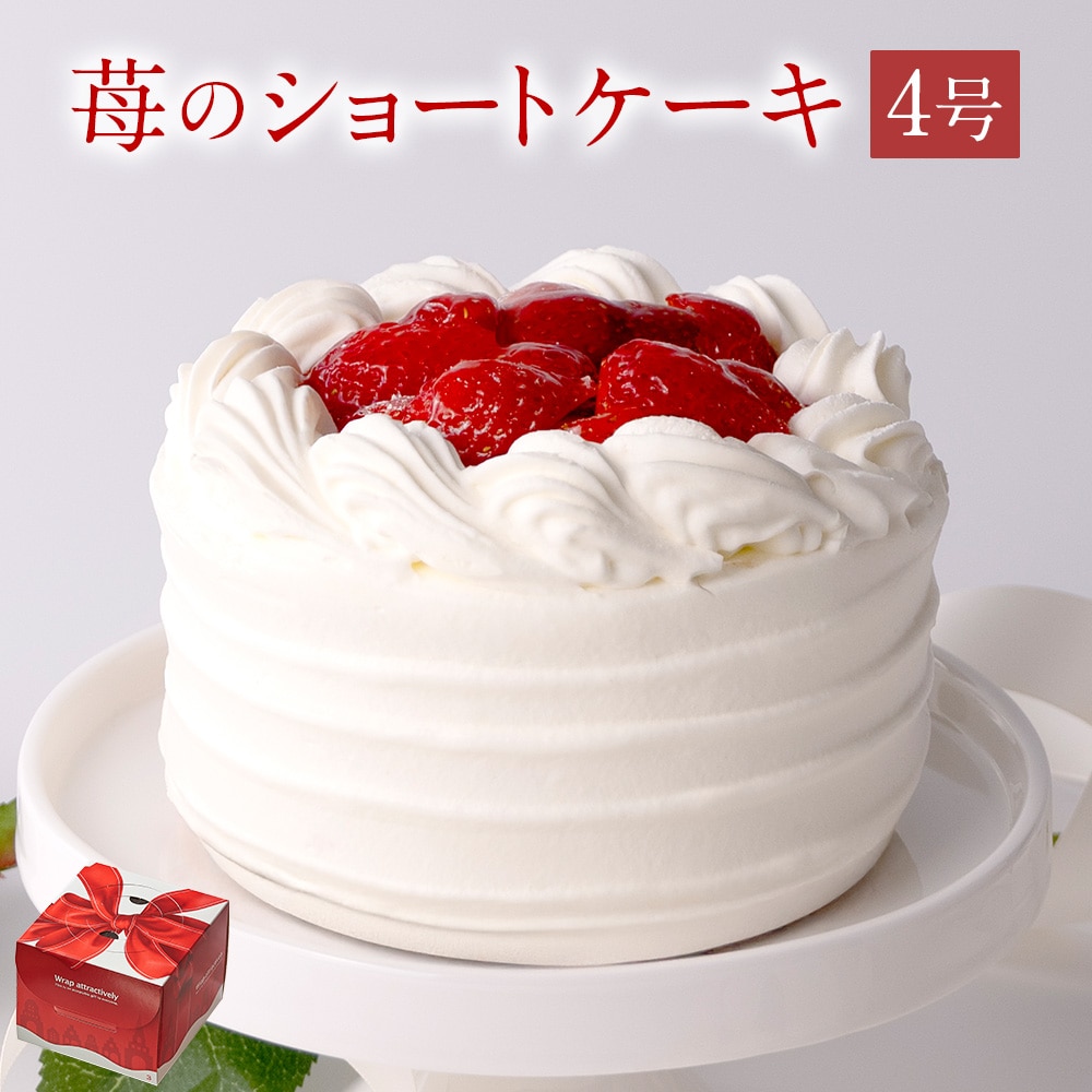 母の日 苺のショートケーキ 1箱 お取り寄せ ギフト 内祝い お菓子 スイーツ 父の日