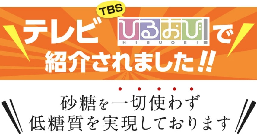 テレビひるおびで紹介されました