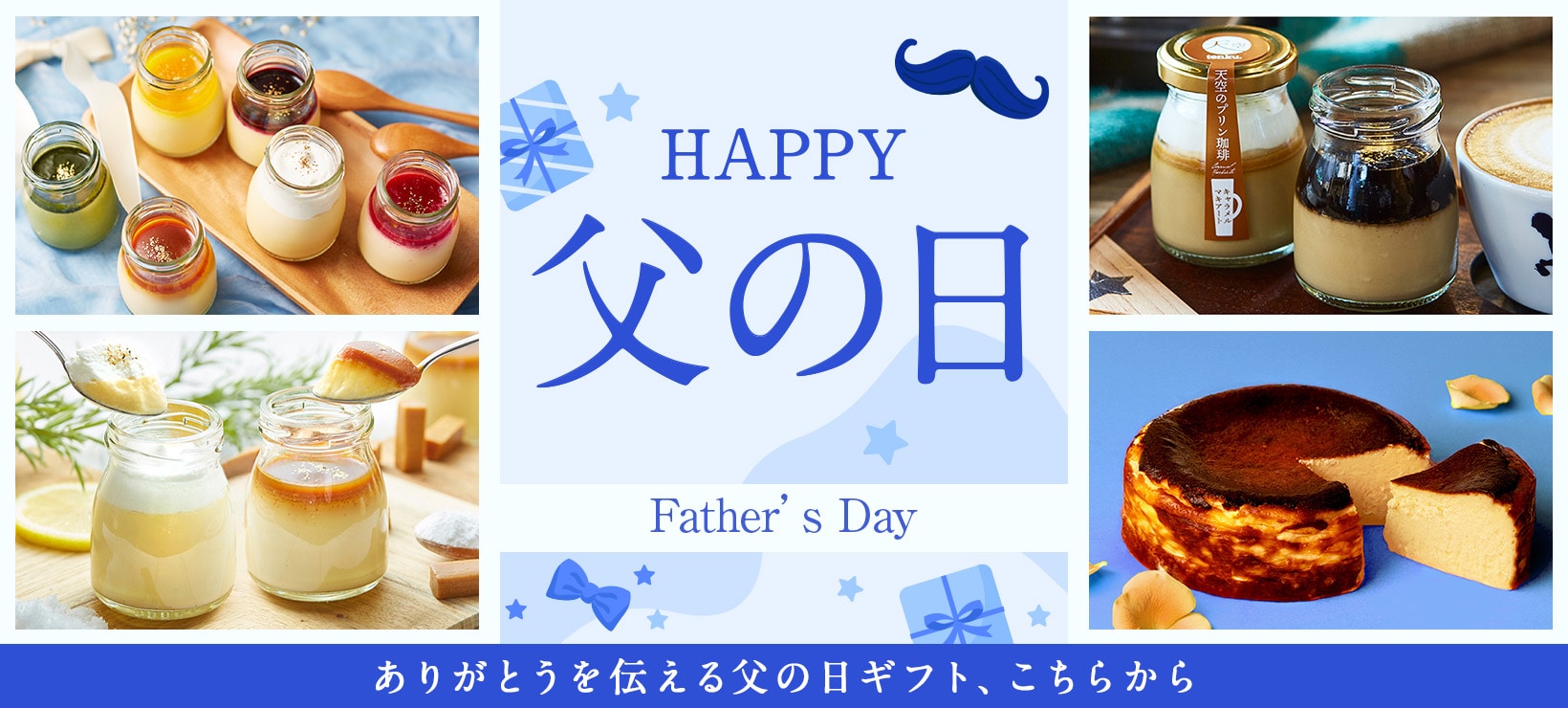 父の日特集