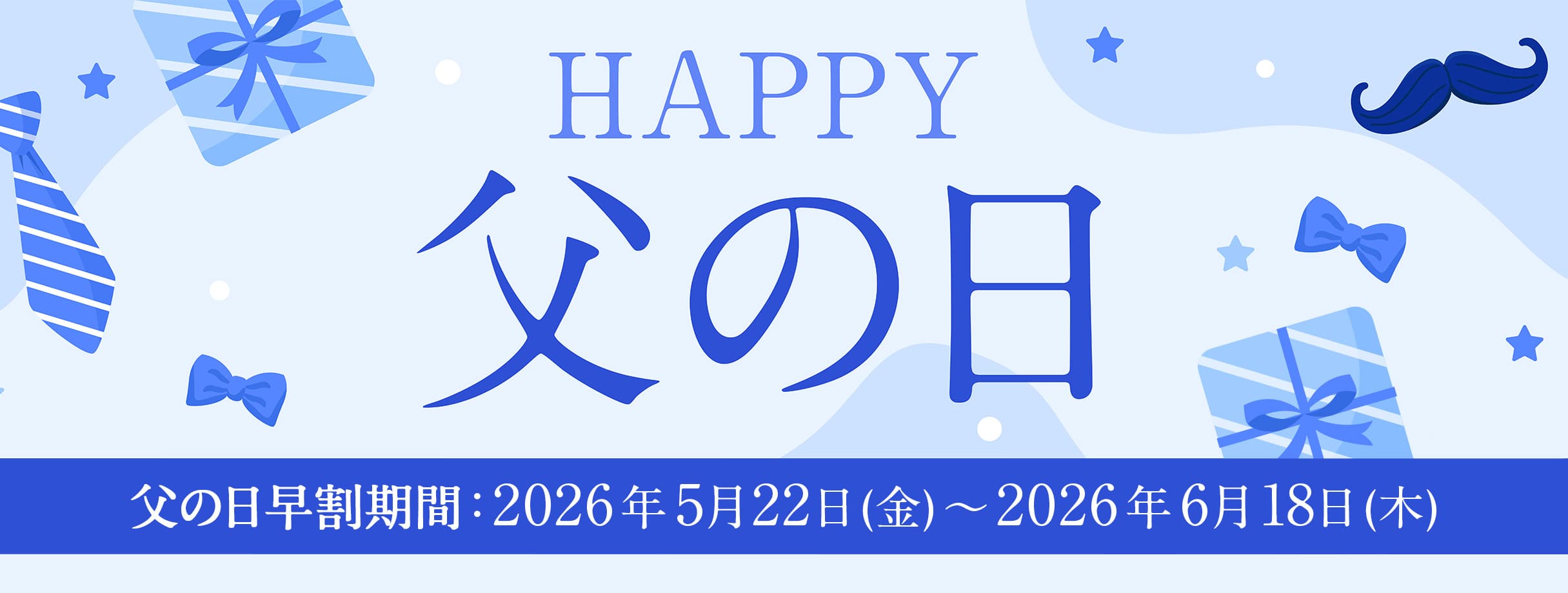 父の日特集