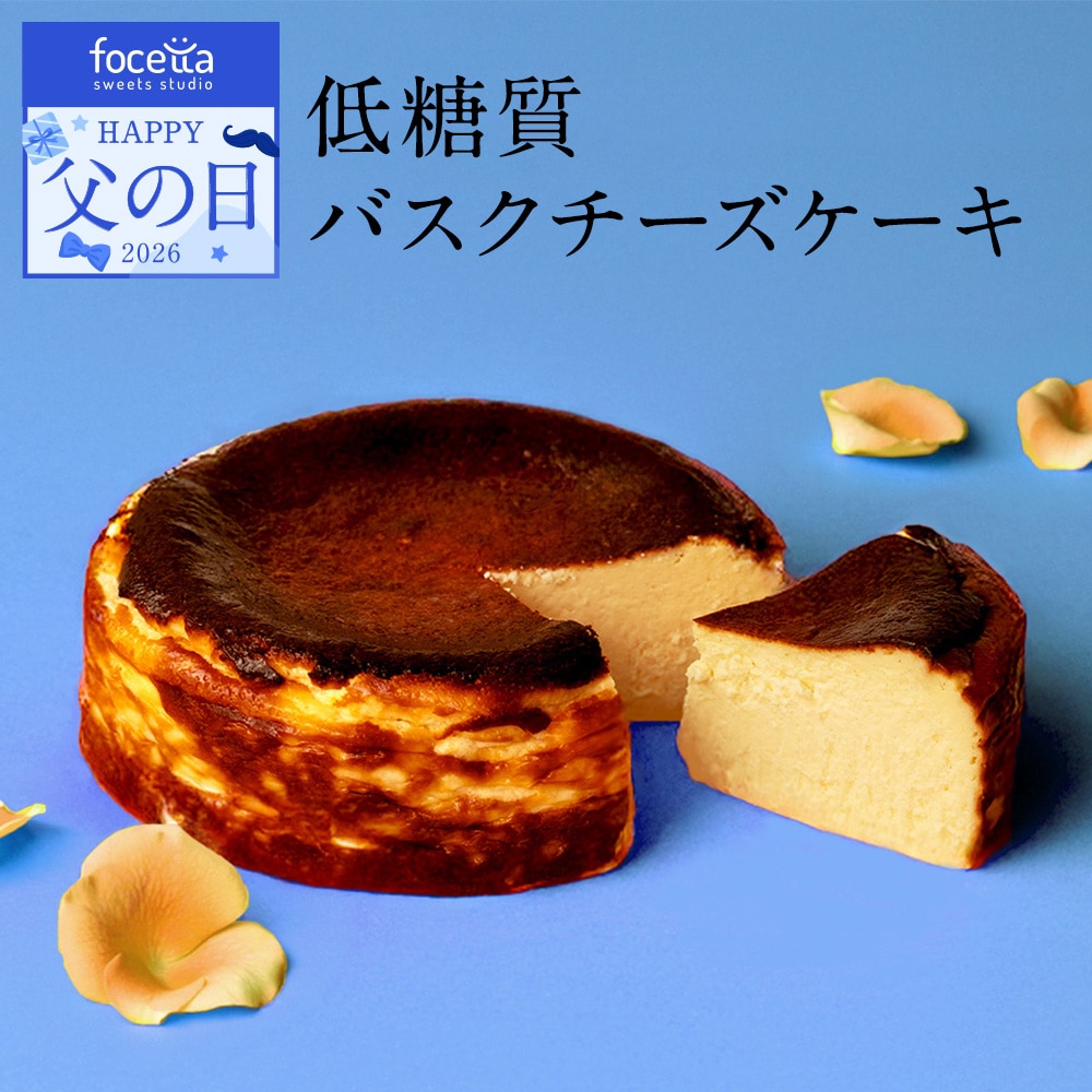 父の日 ギフト 低糖質バスクチーズケーキ プレーン 4号 スイーツ 洋菓子 贈り物 誕生日 お礼 記念日 送料無料 お祝い プレゼント