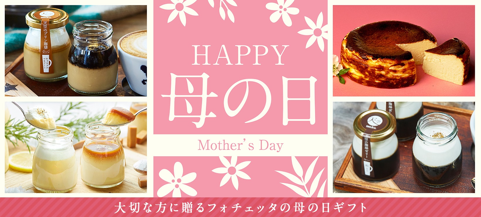 母の日特集