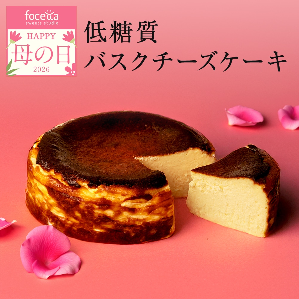 母の日 ギフト 低糖質バスクチーズケーキ プレーン 4号 スイーツ 洋菓子 贈り物 誕生日 お礼 記念日 送料無料 お祝い プレゼント 父の日