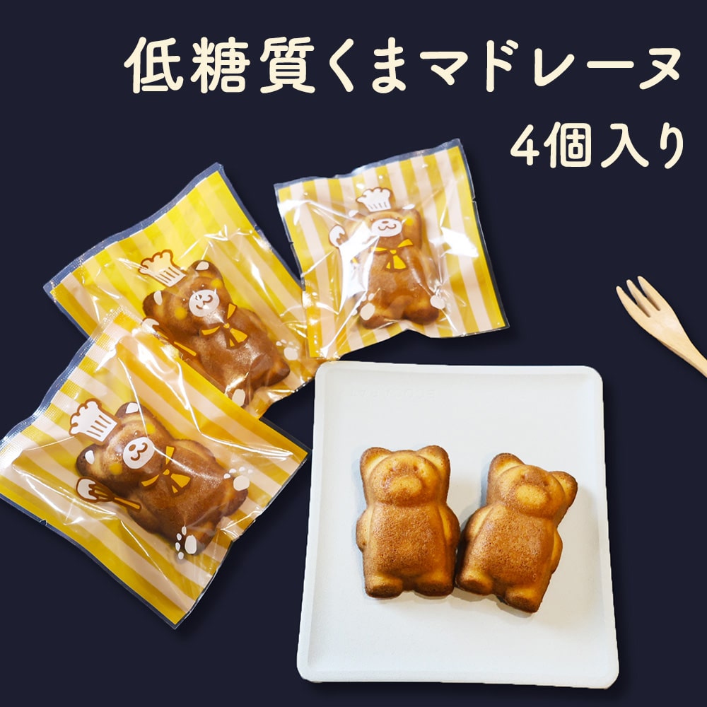 母の日 しっとり美味しいフォチェッタの低糖質かわいいくまのマドレーヌ スイーツ お菓子 父の日