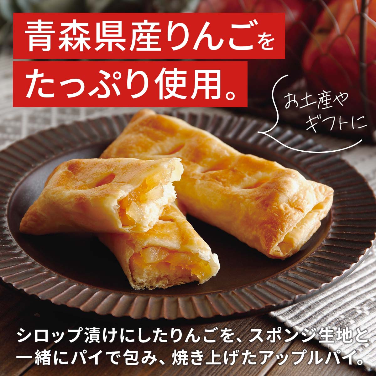 ラグノオ パティシエのりんごスティック 〔60g×8〕