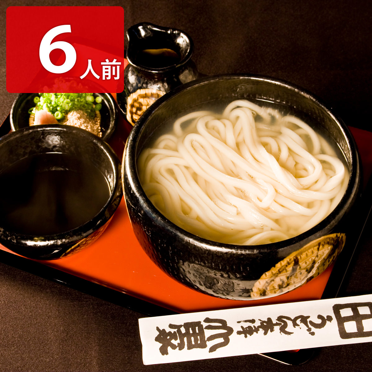 山田家 純生讃岐うどんと2種類の本造りだしの詰合せ 〔めん130g×6、つゆ(かけだし)40g×3、つゆ(釜だし)25g×3〕