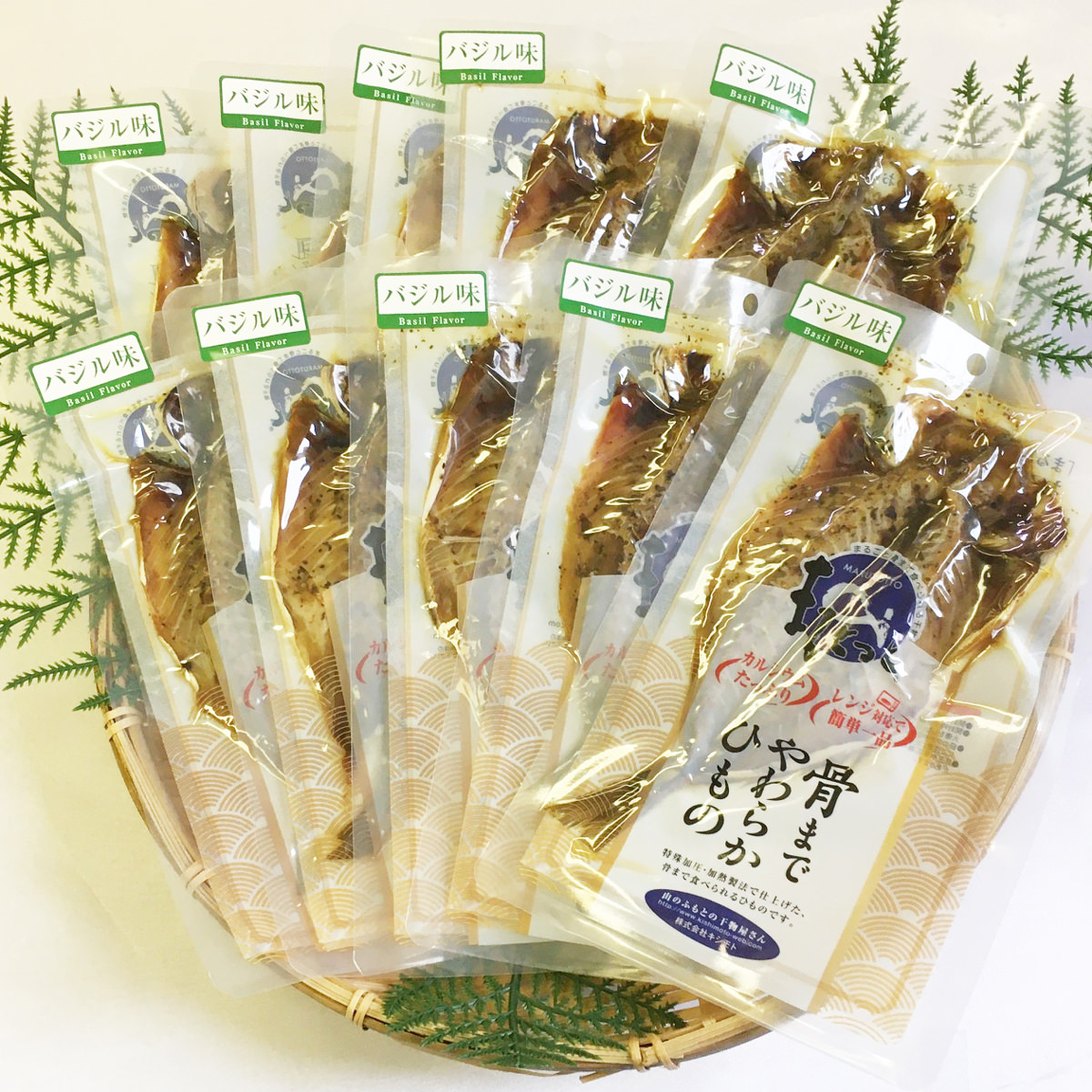 骨まで食べられる干物 まるとっと あじ開き バジル味 10枚 〔55g×10〕