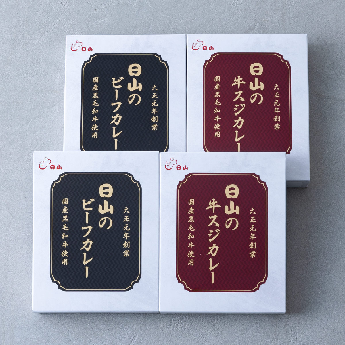 日山 国産 黒毛和牛 ビーフカレー 牛すじカレー 〔ビーフカレー200g×2箱、牛すじカレー200g×2箱〕