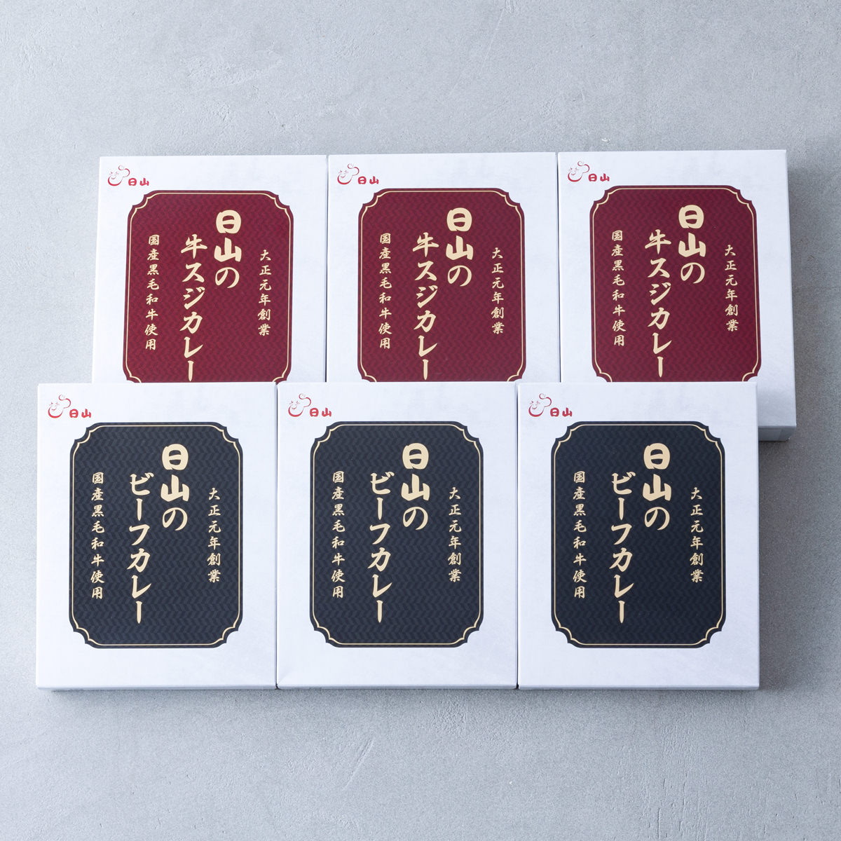 日山 国産 黒毛和牛 ビーフカレー 牛すじカレー〔ビーフカレー200g×3箱、牛すじカレー200g×3箱〕