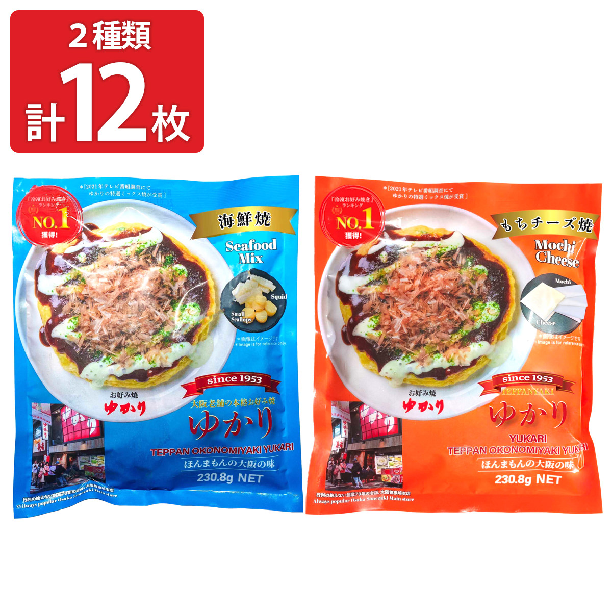 お好み焼 ゆかり 海鮮焼 新もちチーズ 〔海鮮焼×6・もちチーズ焼×6、濃厚ソース、かつお節、あおさ〕