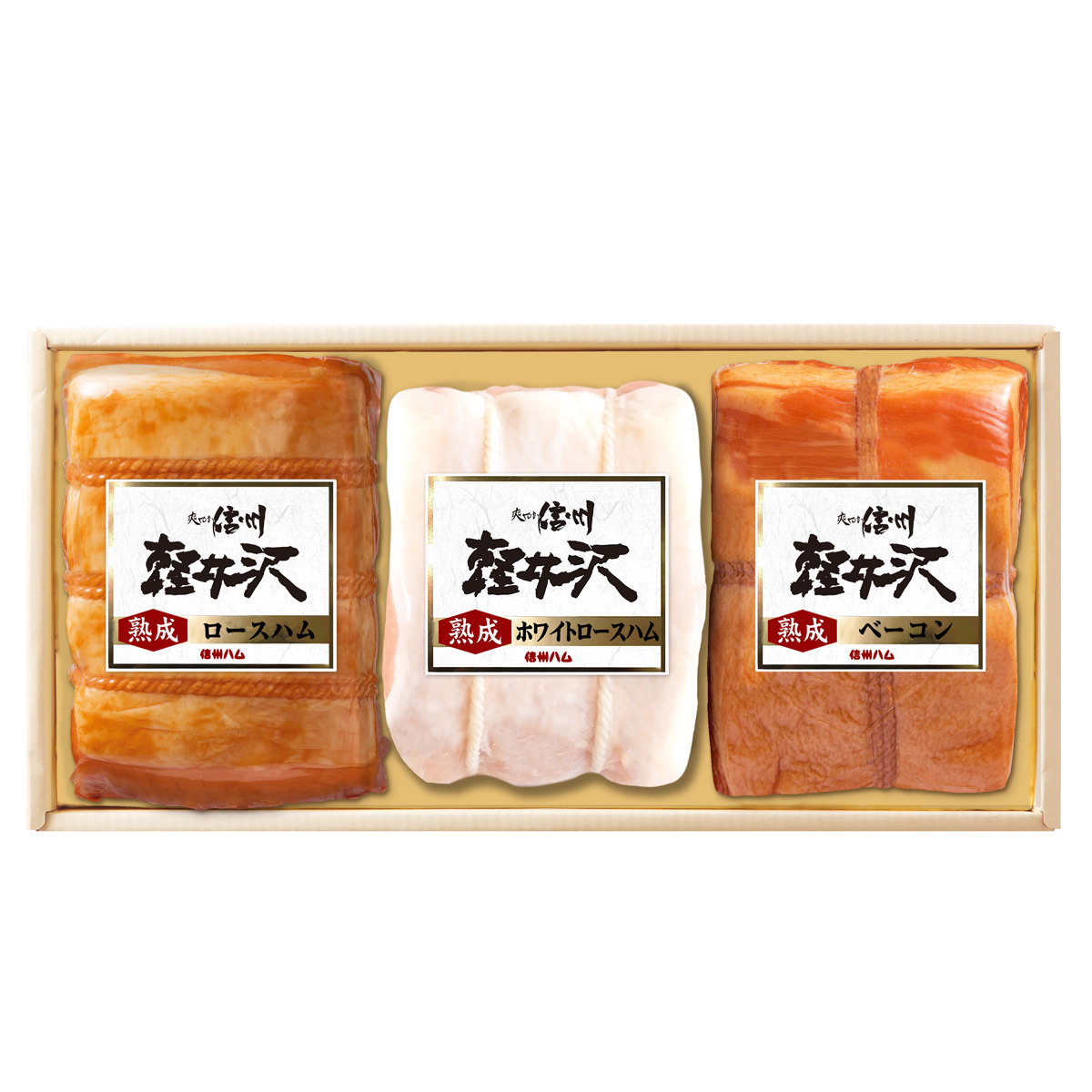 信州ハム 爽やか信州軽井沢 熟成3点セット 〔ロースハム300g、ホワイトロースハム300g、ベーコン250g〕