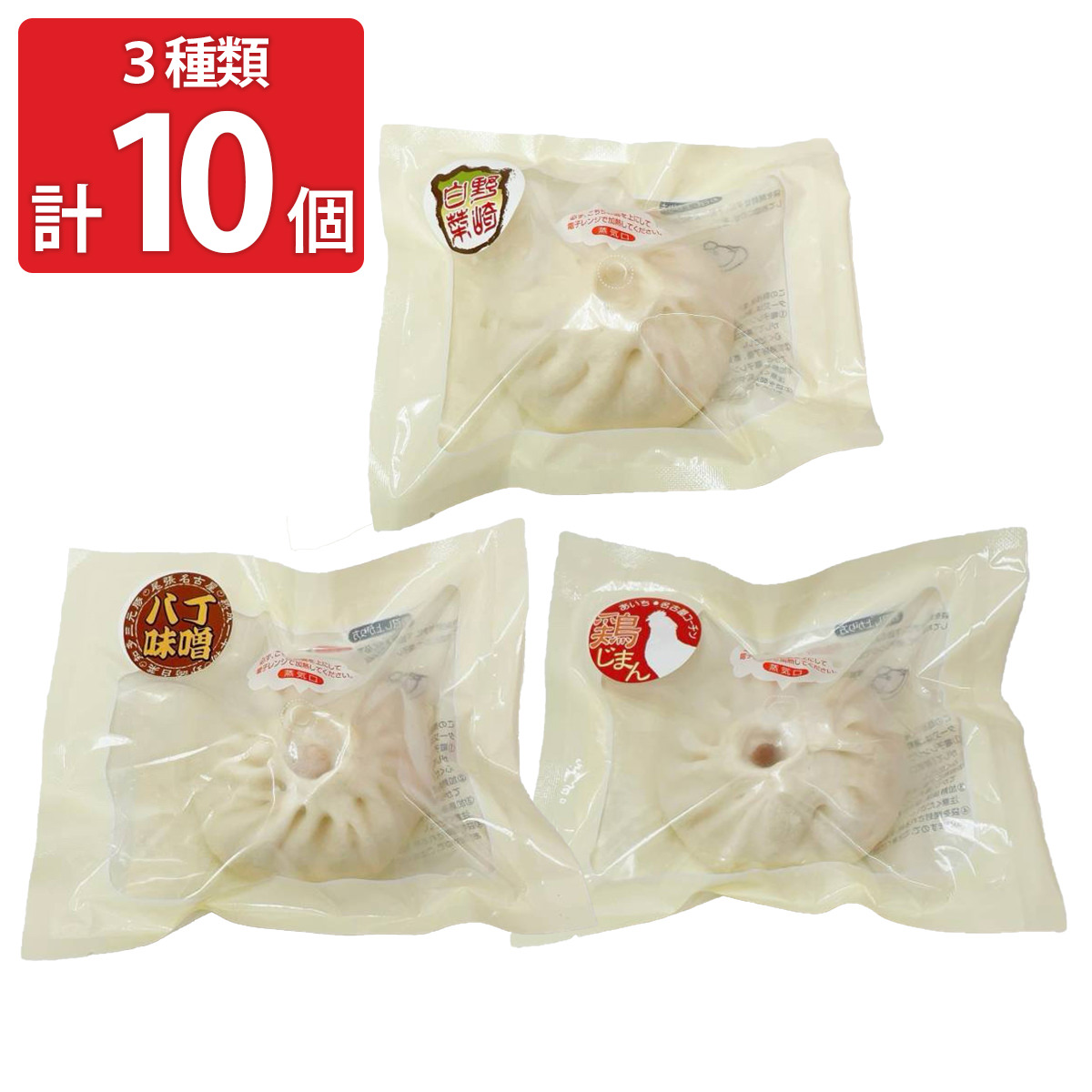 名古屋肉まん本舗 招福肉まん 食べ比べセット 〔肉まん100g×5、八丁肉まん100g×3、てりやきまん100g×2〕