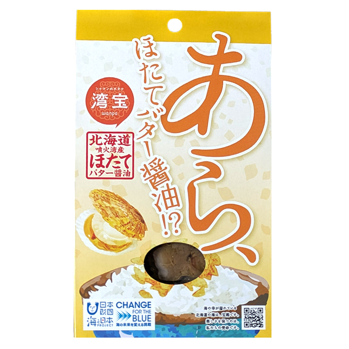 噴火湾産 あら、ほたてバター醤油 〔80g×5個〕【沖縄県・離島 配送不可】
