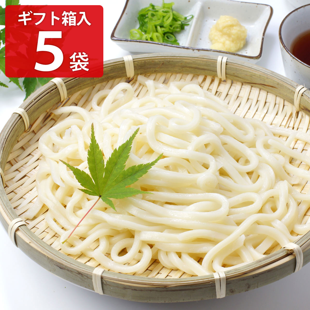 国産小麦 能登塩使用 手延べ清流うどん ギフト箱 〔180g×5袋〕
