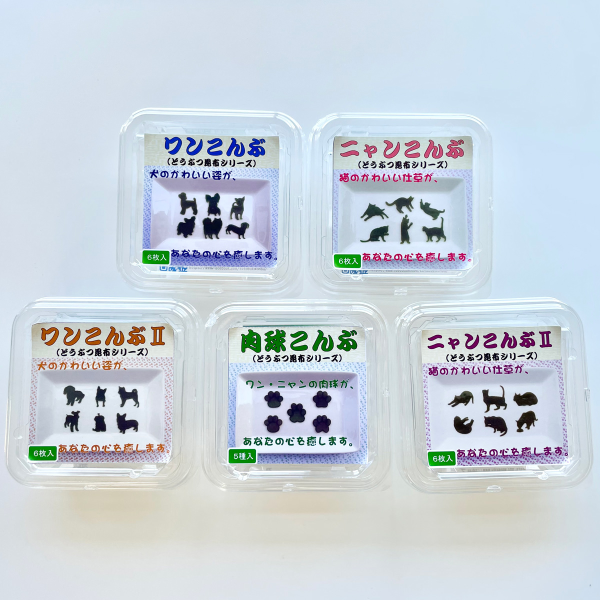 デザイン昆布 動物昆布シリーズ 飾りこんぶ 〔ワンこんぶ・ワンこんぶII・ニャンこんぶ・ニャンこんぶII・肉球こんぶ〕