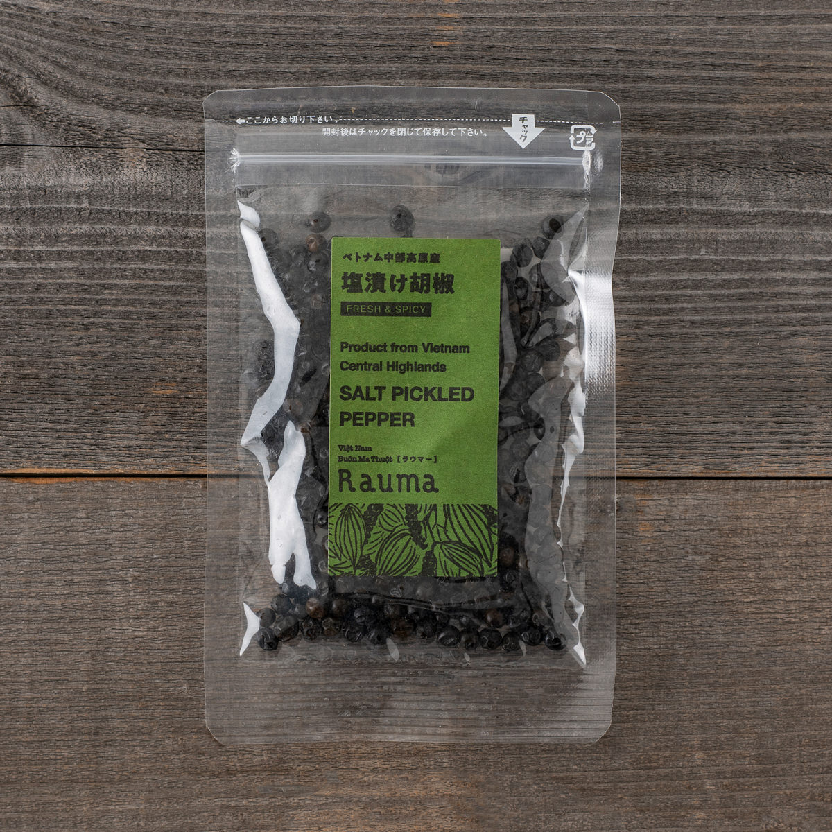 塩漬け コショウ 胡椒 〔25g×3袋〕【沖縄県・離島 配送不可