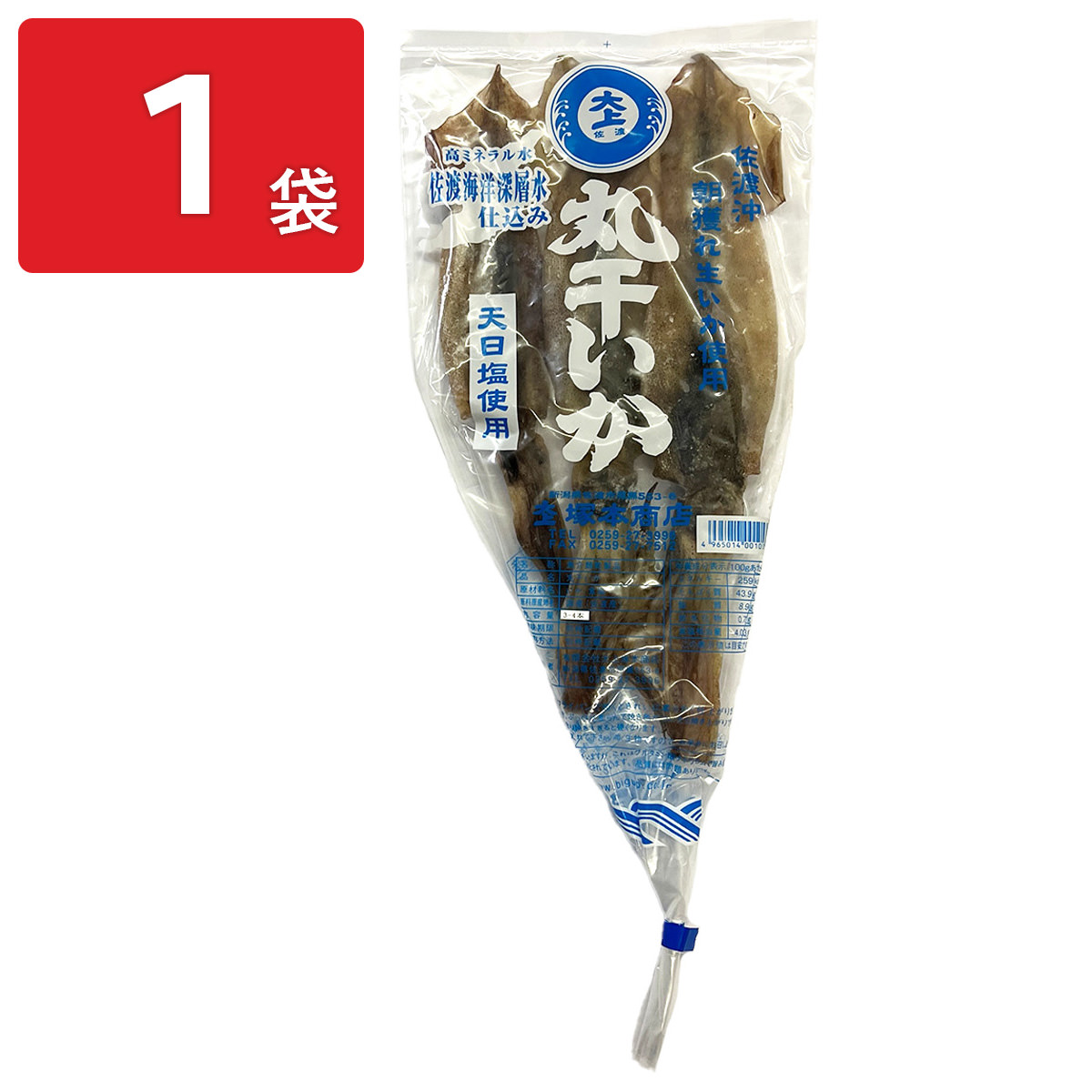 佐渡 朝どれ 生いか使用 丸干しいか 〔約120g(3~4本入)〕【北海道・九州地方・沖縄県・離島 配送不可】