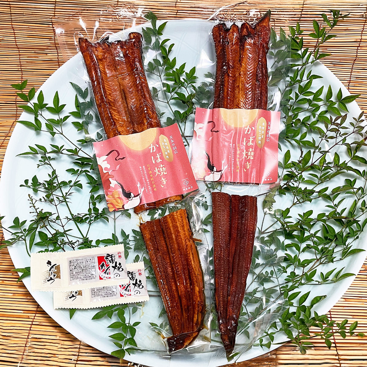 天女の羽衣 あなご 蒲焼き 詰め合わせ 岡富商店〔あなご蒲焼き180g×2尾、蒲焼のたれ付〕