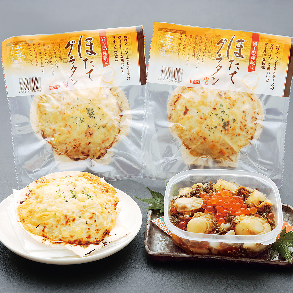 三陸 ほたてグラタン 海童漬 詰め合わせ 〔ほたてグラタン180g×3、ホタテ海童漬250g×1〕
