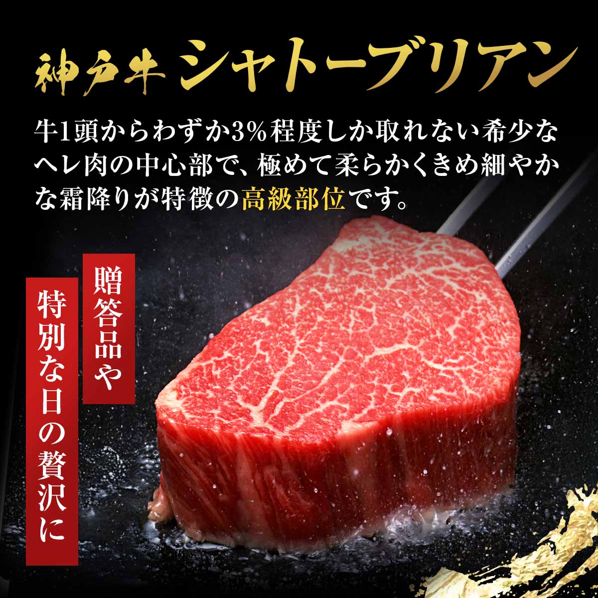神戸牛 極上のヘレ シャトーブリアン 320g〔160g×2〕
