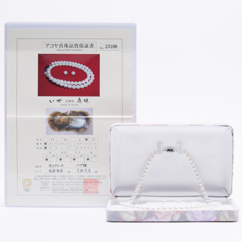 真珠ネックレス イヤリング(ピアス)セット〔ネックレス真珠6.0~8.0㎜約42cm・イヤリング(ピアス)真珠7.0~7.5mm〕 ピアス