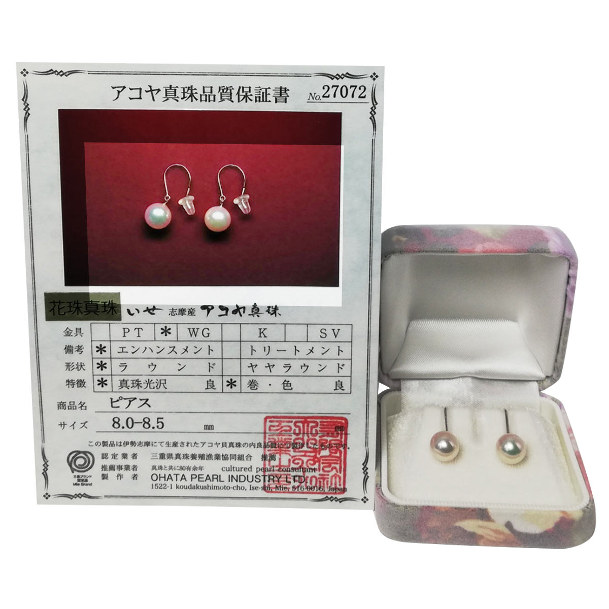 花珠真珠 フックピアス 伊勢志摩産 アコヤ本真珠 8.0~8.5mm K14WG 〔ピアス1ペア、専用ケース、保証書〕