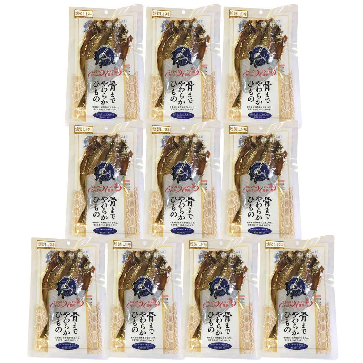 骨まで食べられる干物 まるとっと あじ開き 燻製しお味 10枚 〔55g×10〕
