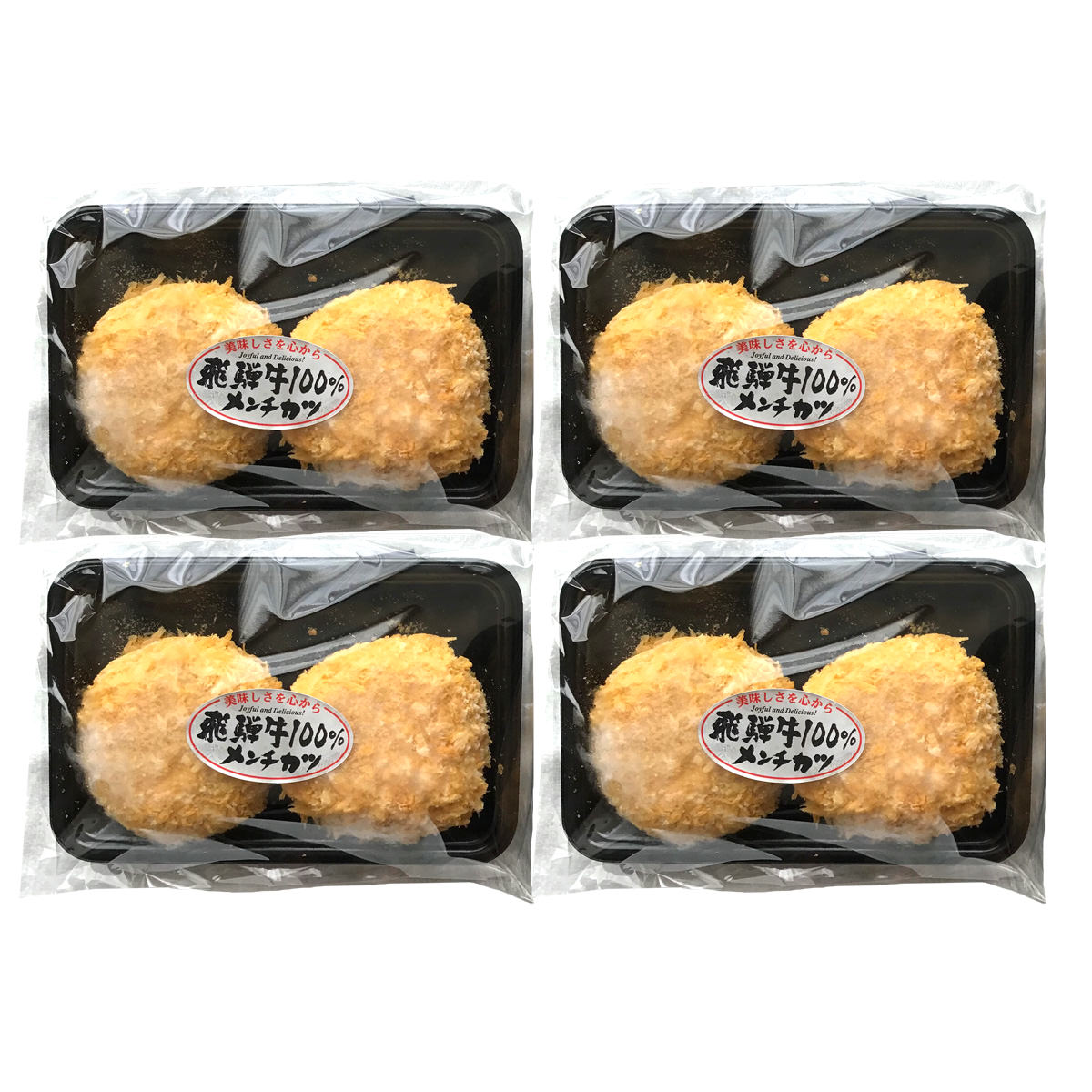 飛騨天狗 飛騨牛 100% メンチカツ 〔(130g×2個入)×4パック〕