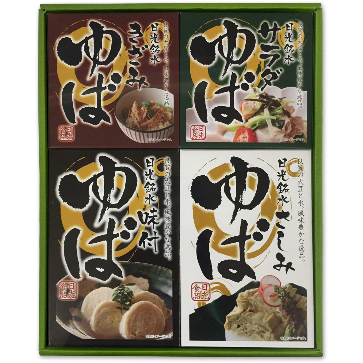 栃木 日光食品 日光ゆば 詰め合わせ ギフトセット〔さしみ、味付、きざみ、サラダ〕