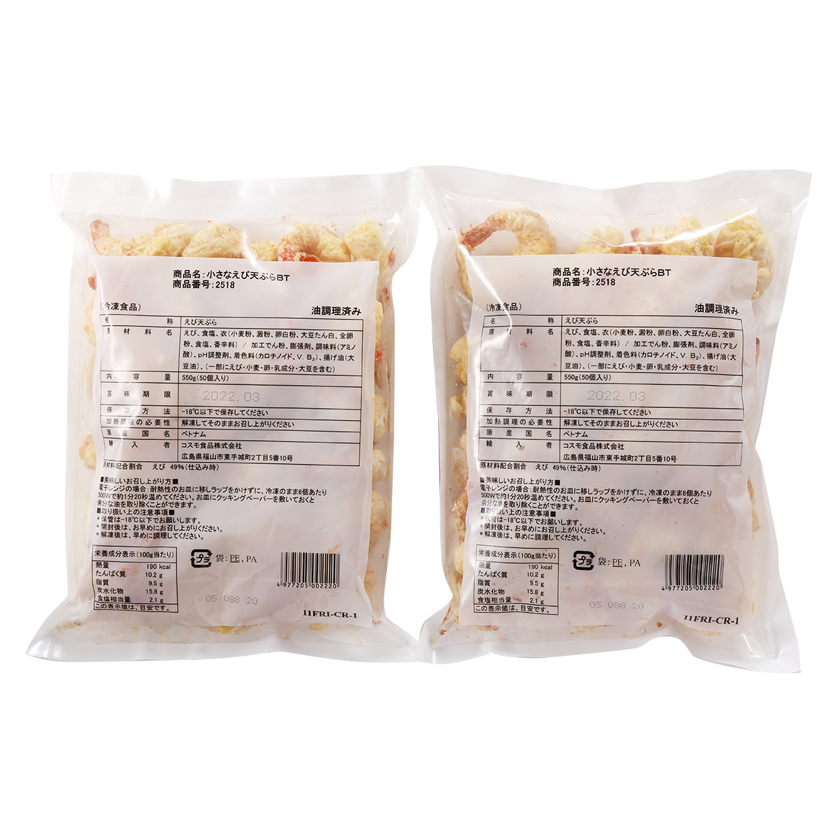 小さなえび天ぷら 〔50尾×2〕