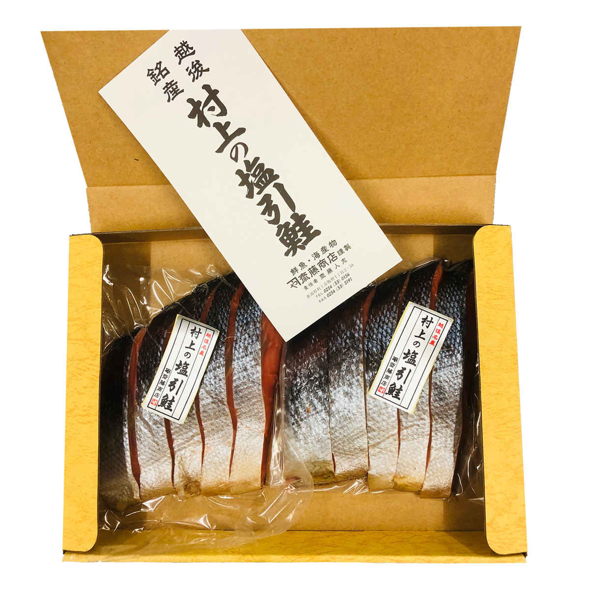 村上の塩引鮭 真空パック 〔5切×2〕