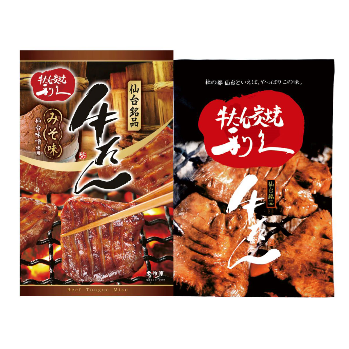 牛たん 塩味・みそ味 詰め合わせ 〔塩味100g・みそ味110g〕