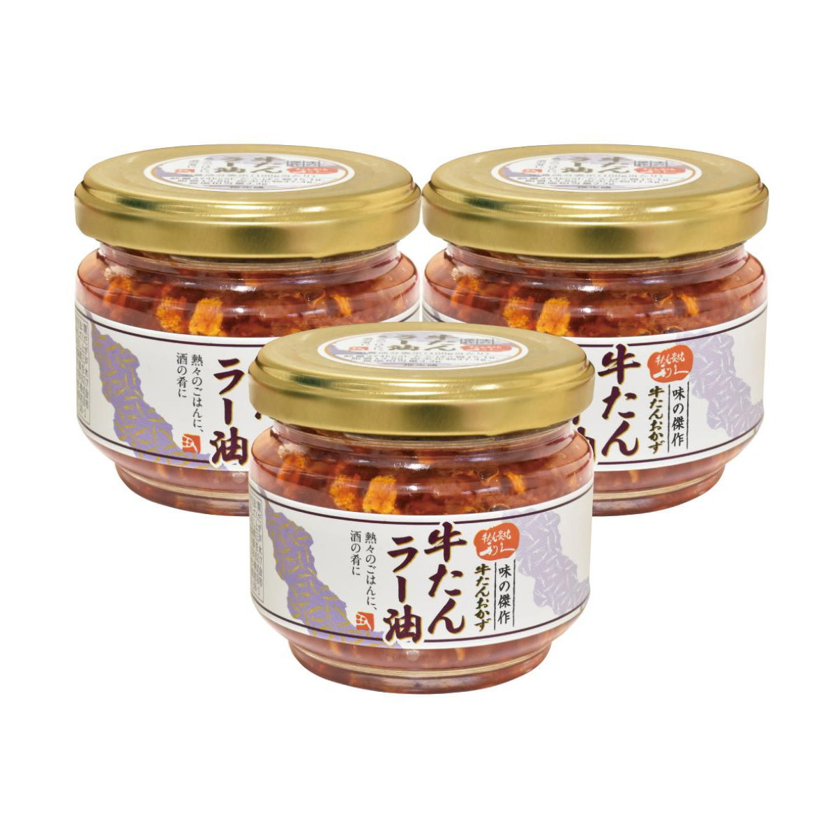 牛たんラー油 〔100g×3〕