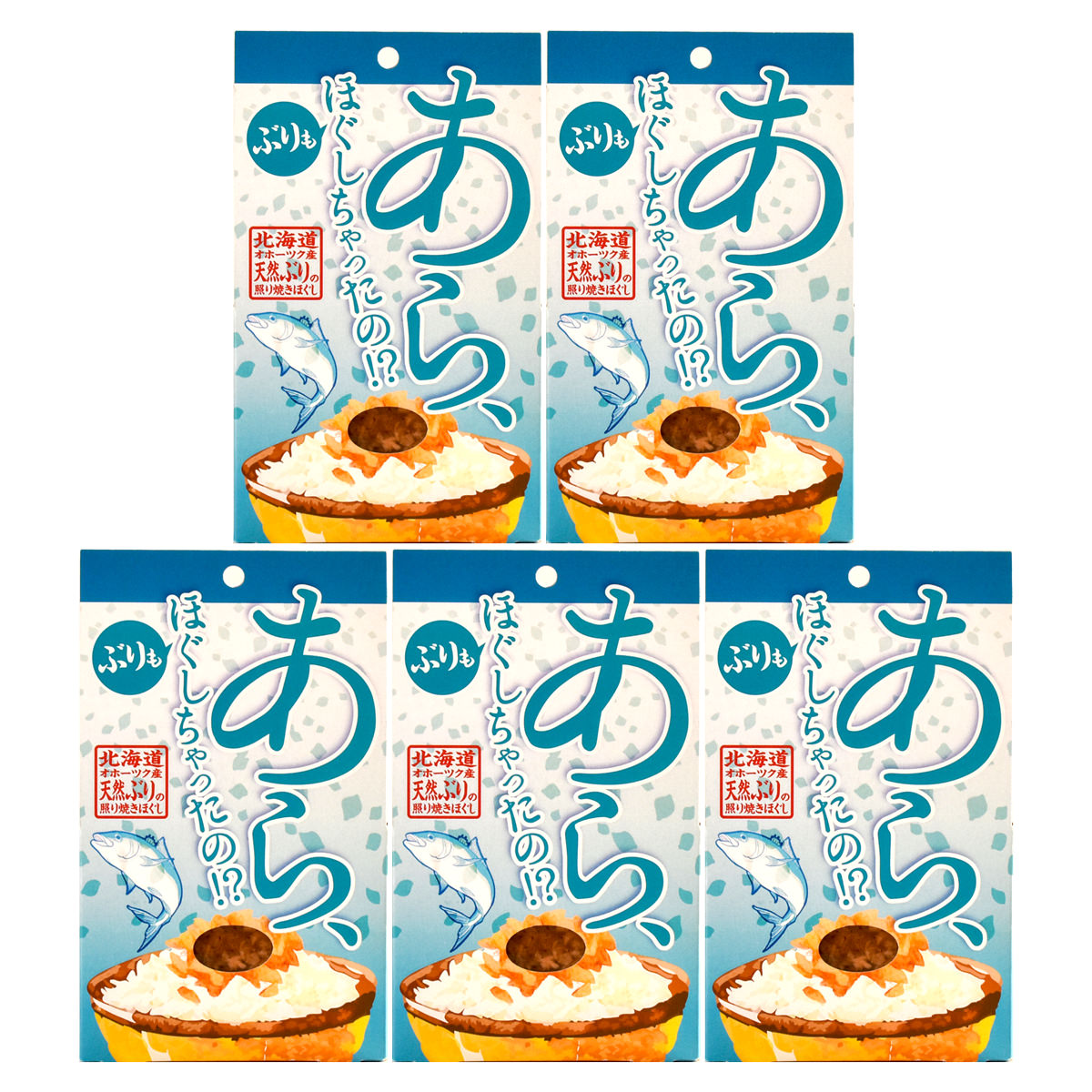 オホーツク産 あら、ほぐしちゃったの 天然ぶり 照り焼き ほぐし 〔80g×5個〕【沖縄県・離島 配送不可】