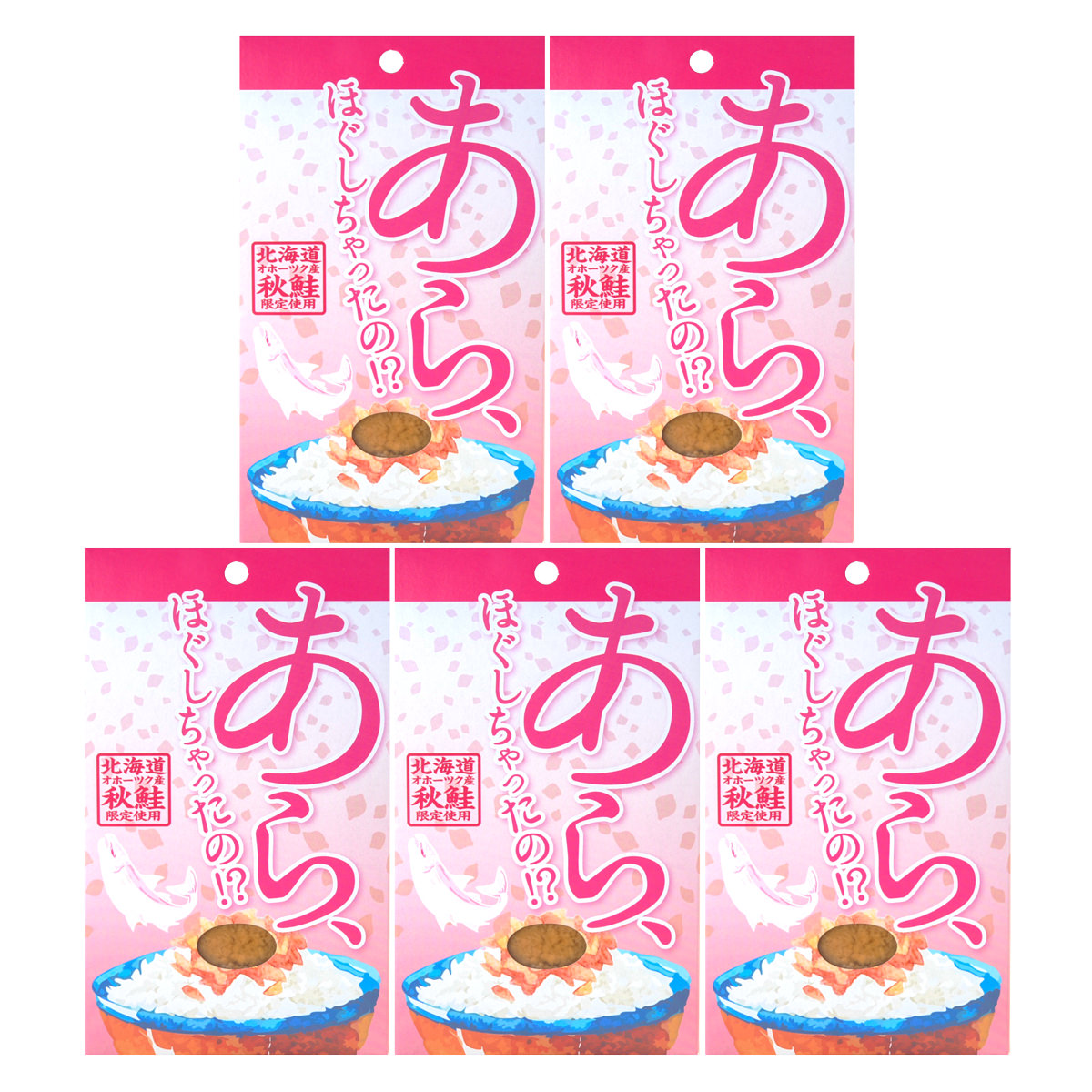 オホーツク産 ほぐしちゃったの 秋鮭銀毛 ほぐし〔80g×5個〕【沖縄県・離島 配送不可】