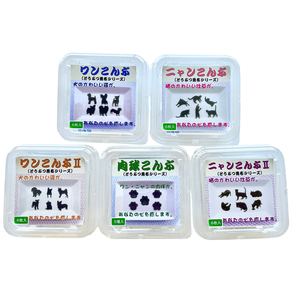 デザイン昆布 動物昆布シリーズ 飾りこんぶ 〔ワンこんぶ・ワンこんぶII・ニャンこんぶ・ニャンこんぶII・肉球こんぶ〕