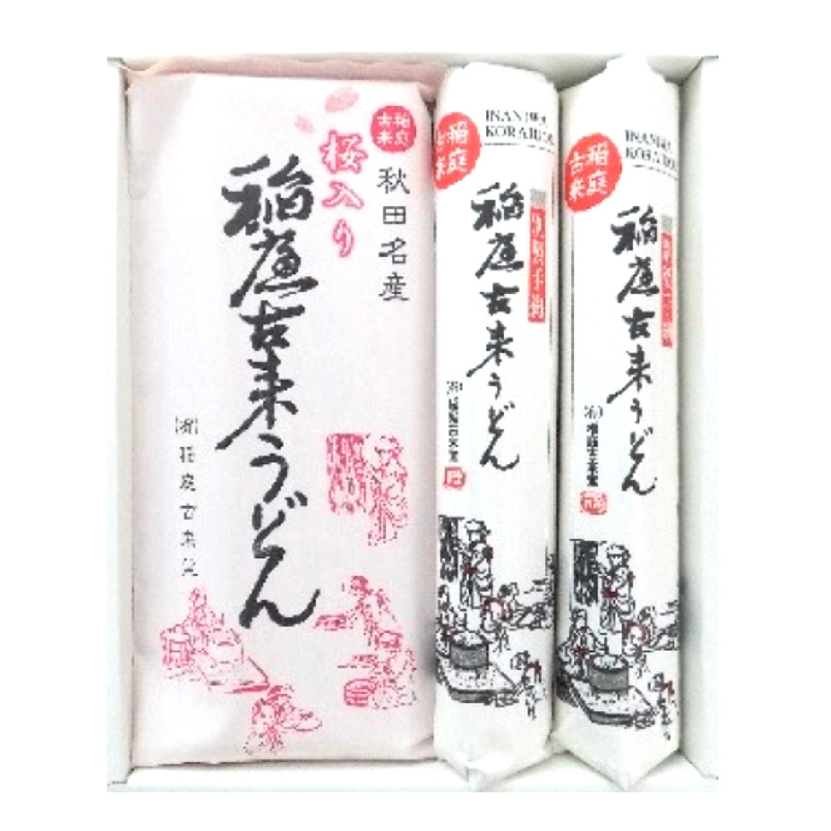 稲庭古来うどん 桜うどん 食べ比べ 〔うどん150g×2、さくらうどん300g〕