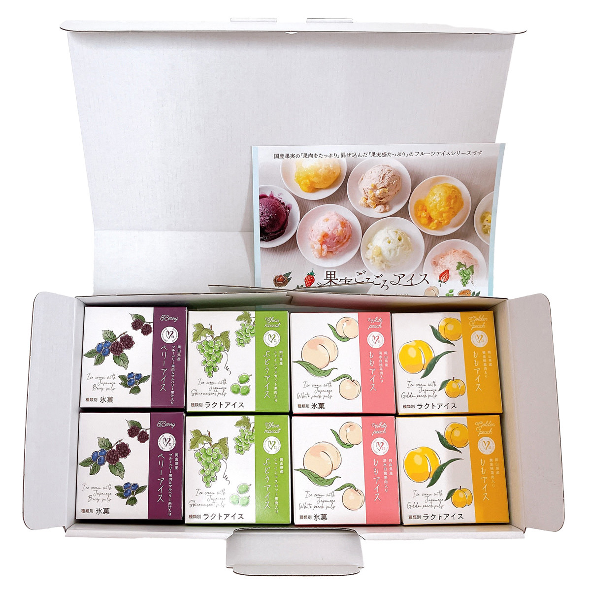 果実ごろごろ アイス 晴れの国岡山 8個 詰め合わせ 〔清水白桃・黄金桃・ぶどう・ベリー 各80ml×2〕