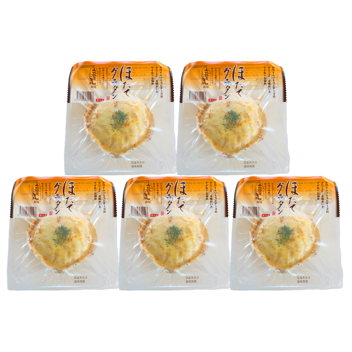 三陸 ほたてグラタン 詰め合わせ 〔180g×5個〕