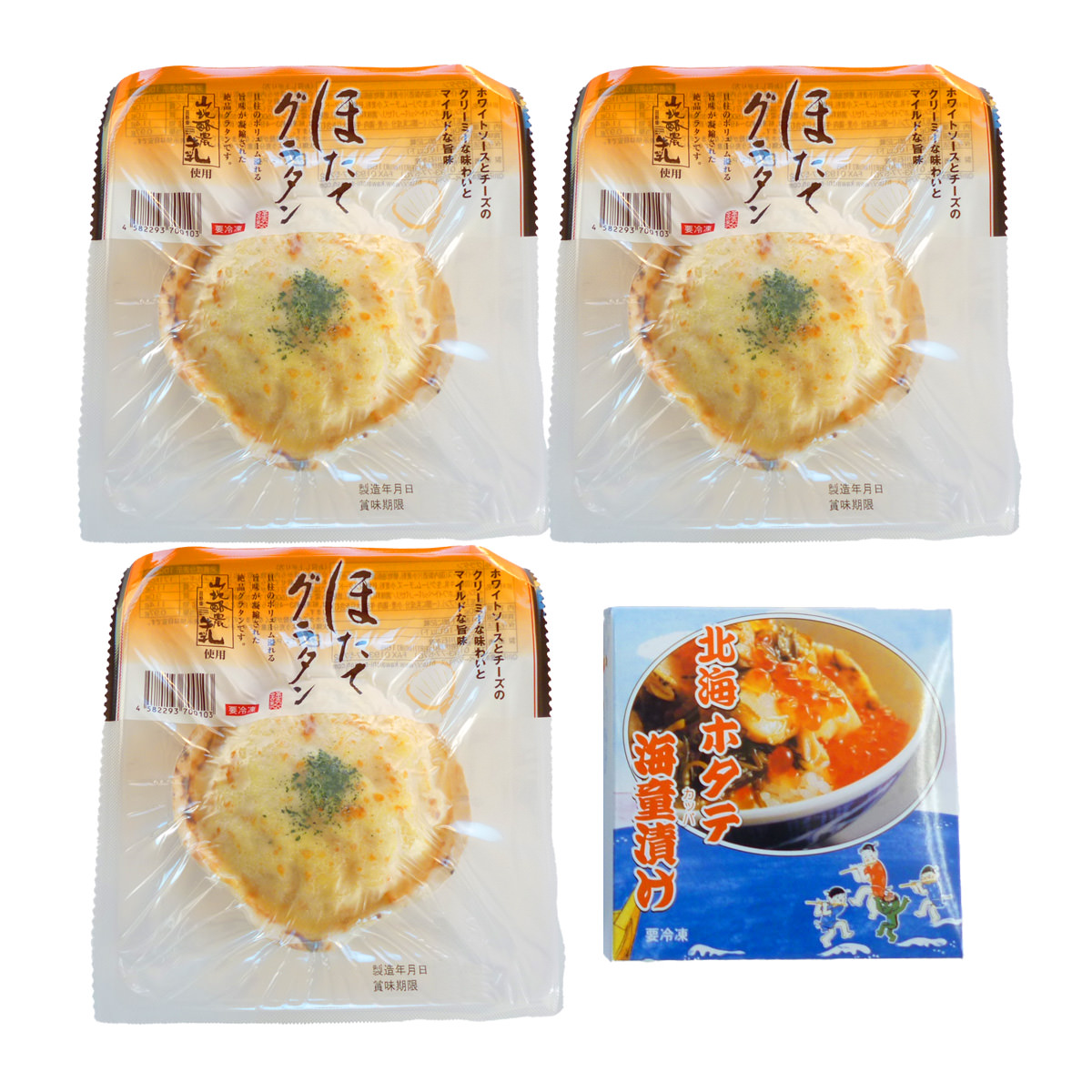三陸 ほたてグラタン 海童漬 詰め合わせ 〔ほたてグラタン180g×3、ホタテ海童漬250g×1〕