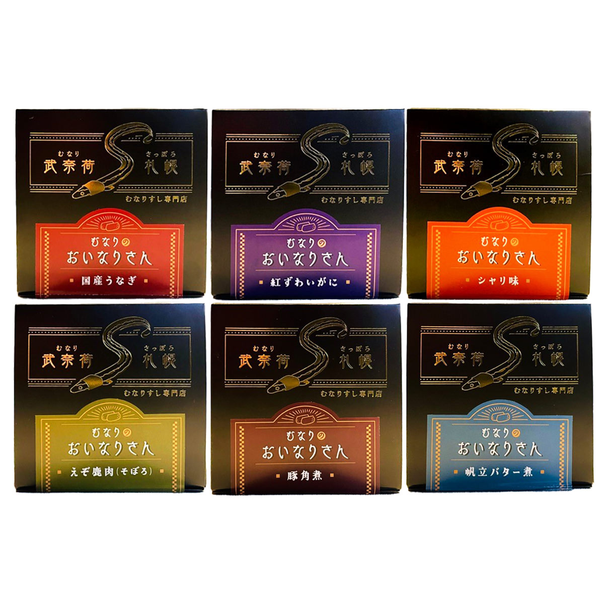 むなり 寿司 いなり 特選 木箱 風呂敷包 ギフトセット〔国産鰻 ほか全6種 各50g×2〕