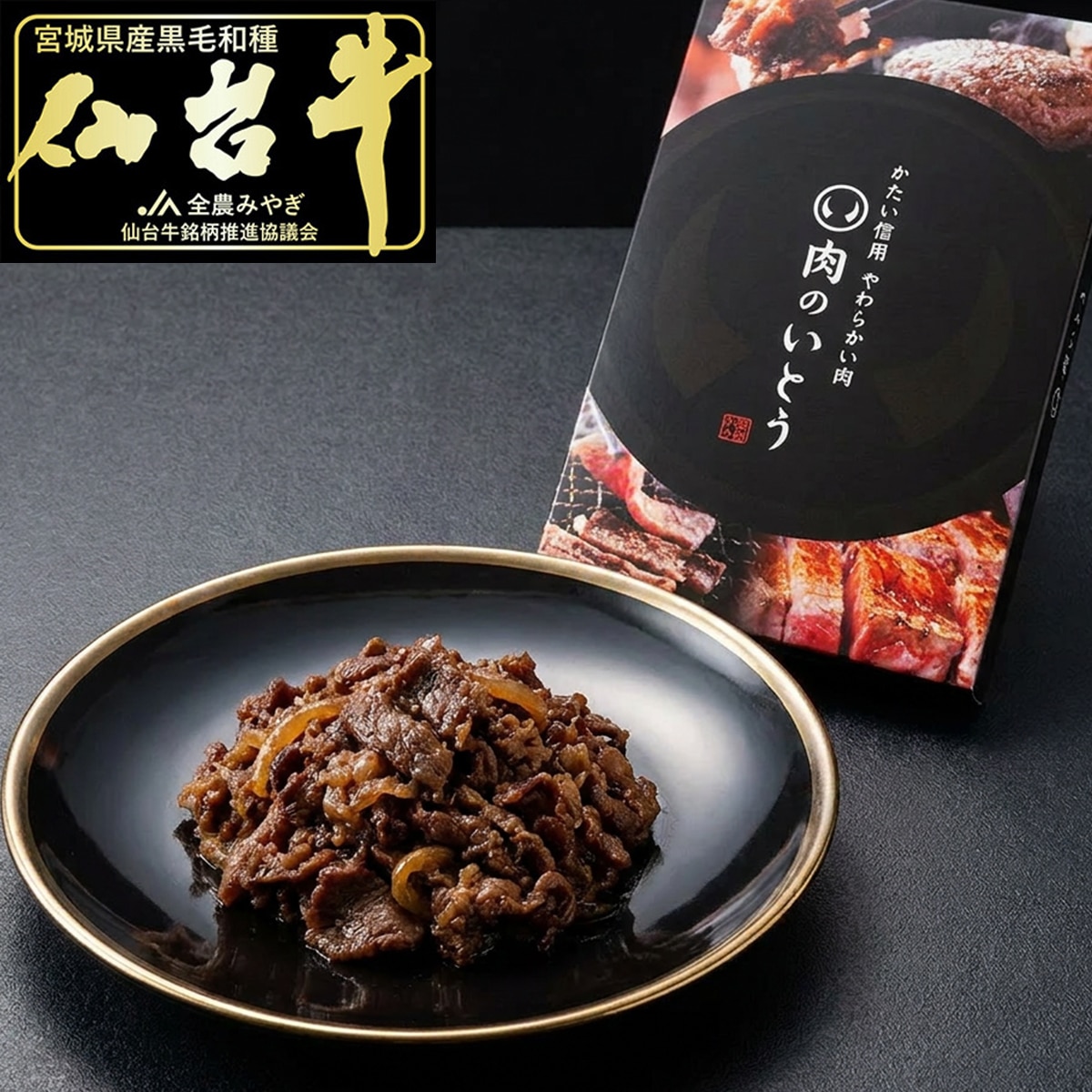 仙台牛 A5ランク すき焼き煮 〔1kg〕