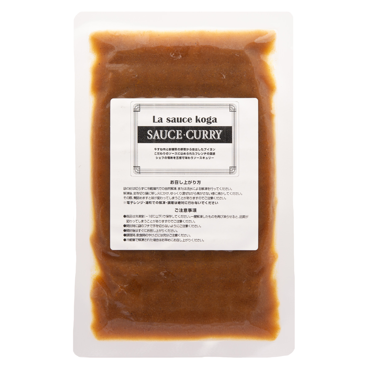 ラ・ソース古賀 ソースキュリー 〔220g(1~2人前)×10〕 フレンチレストラン ラ・ファソン古賀 冷凍カレーソース