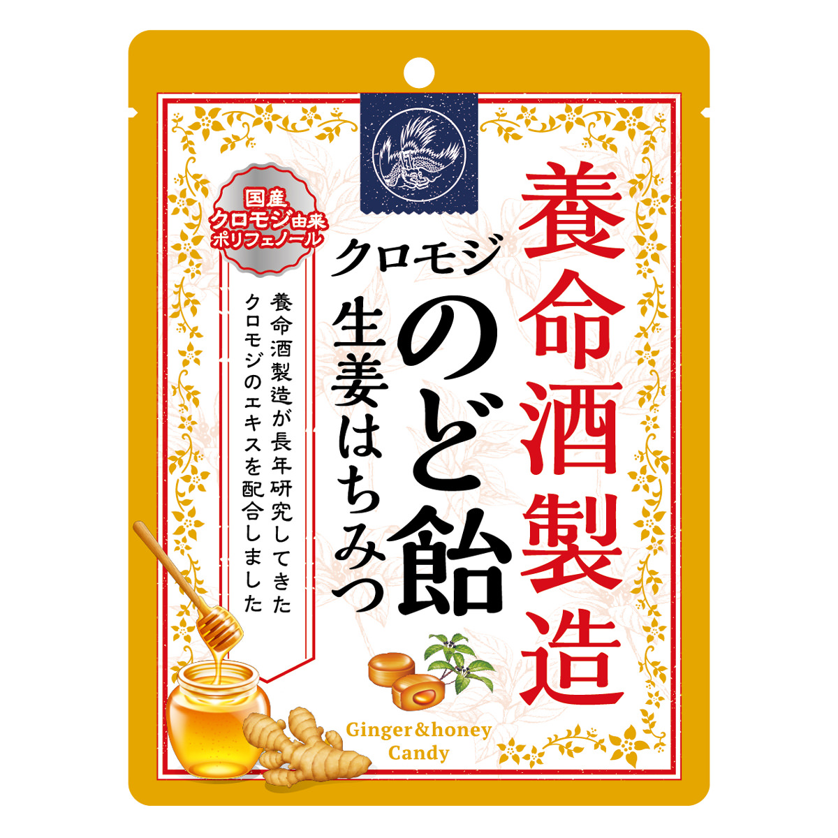 養命酒製造 クロモジのど飴 詰め合わせ〔全3種 各64g(個装紙込み)〕