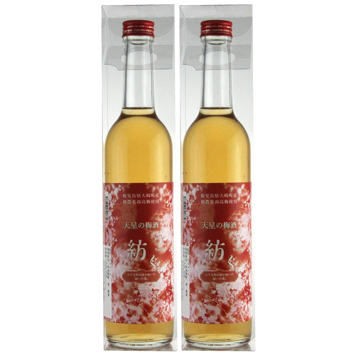 天星の梅酒 紡ぐ 〔500ml×2〕