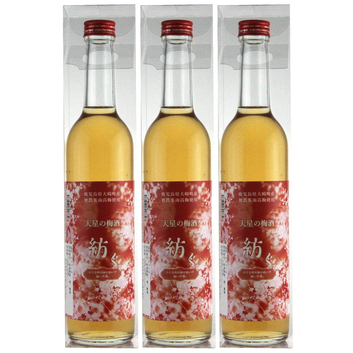 天星の梅酒 紡ぐ 〔500ml×3〕